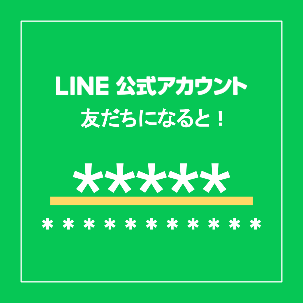 LINE配信.png